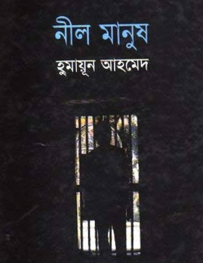 নীল মানুষ