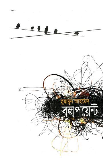 বলপয়েন্ট