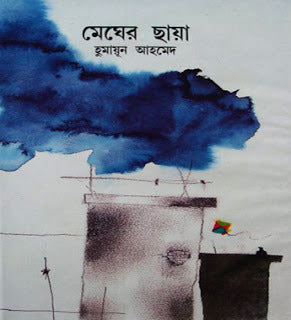 মেঘের ছায়া