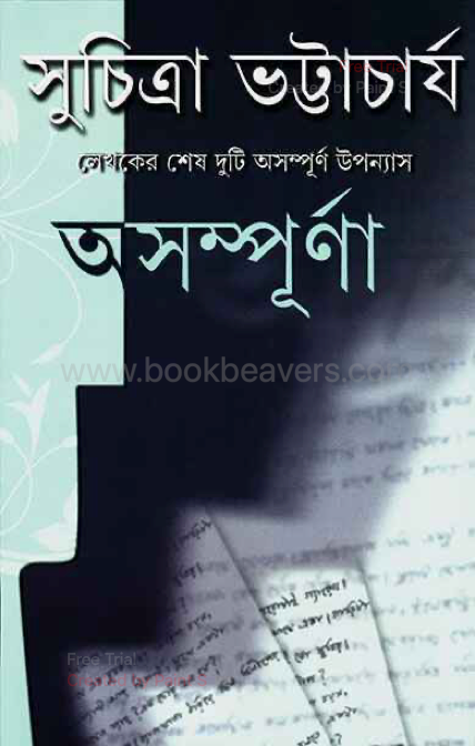 অসম্পূর্ণা by সুচিত্রা ভট্টাচার্য
