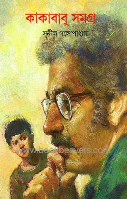 কাকাবাবু সমগ্র ৩ by সুনীল গঙ্গোপাধ্যায়